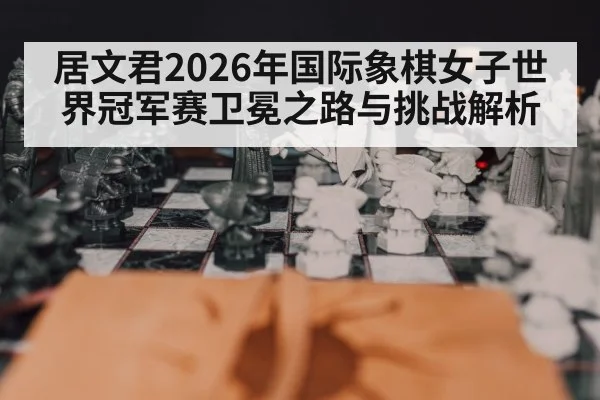 chess board strategy closeup